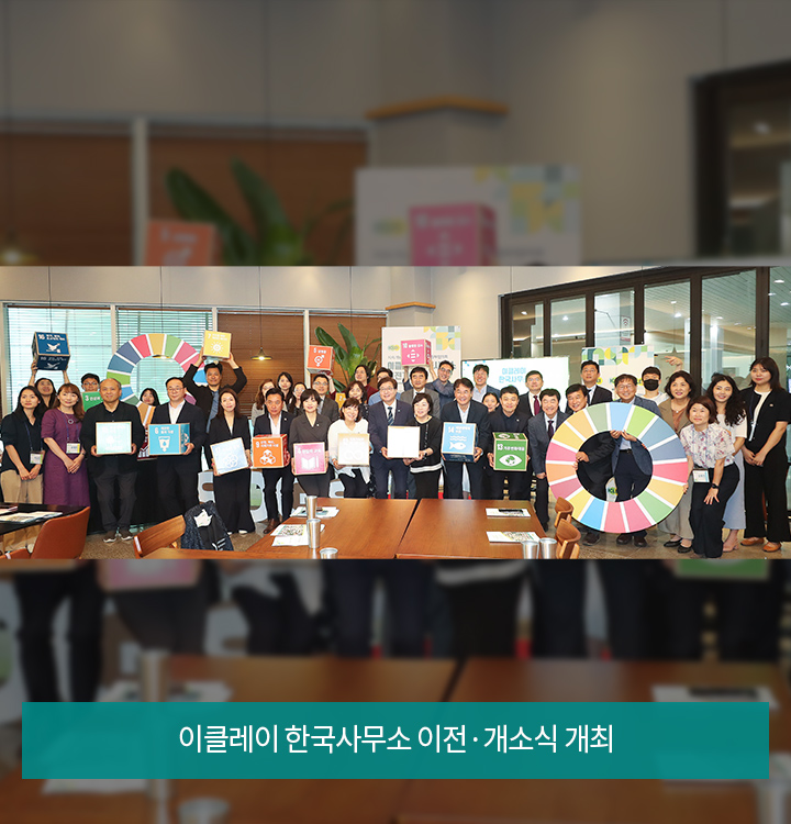 이클레이 한국사무소 이전·개소식 개최